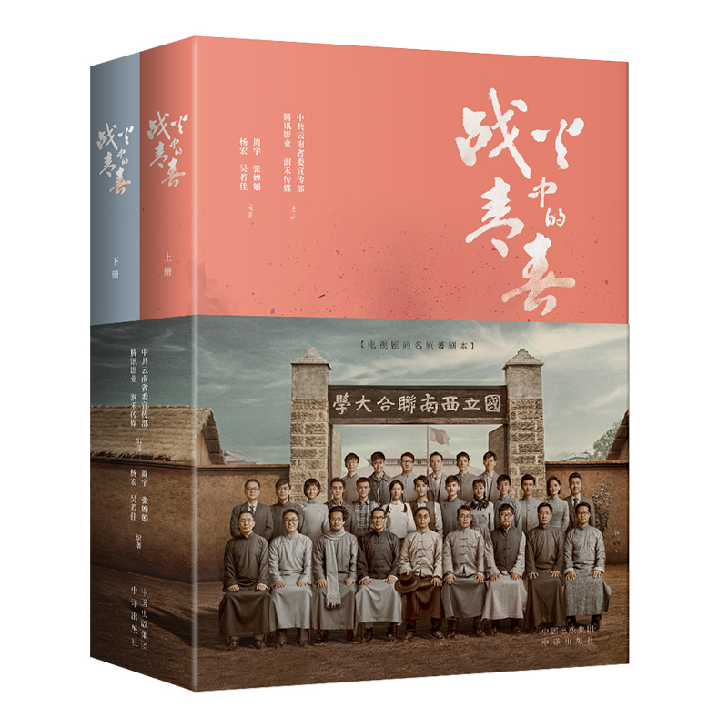 戰火中的青春(全兩冊)王鶴棣、周也主演同名電視劇原著 戰火中的青春(全兩冊)王鶴棣、周也主演同名電視劇原著