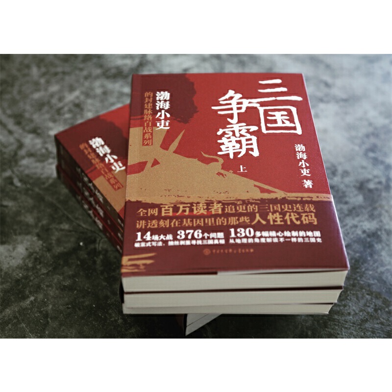 2023新書推薦：三國爭霸(全三冊)