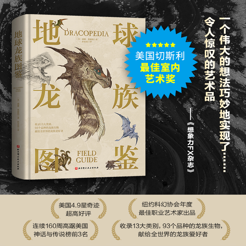 地球龍族圖鑑+如何捕獲一條龍:獵龍人秘密手冊(全兩冊) 地球龍族圖鑑+如何捕獲一條龍:獵龍人秘密手冊(全兩冊)
