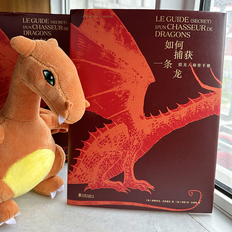 地球龍族圖鑑+如何捕獲一條龍:獵龍人秘密手冊(全兩冊) 地球龍族圖鑑+如何捕獲一條龍:獵龍人秘密手冊(全兩冊)