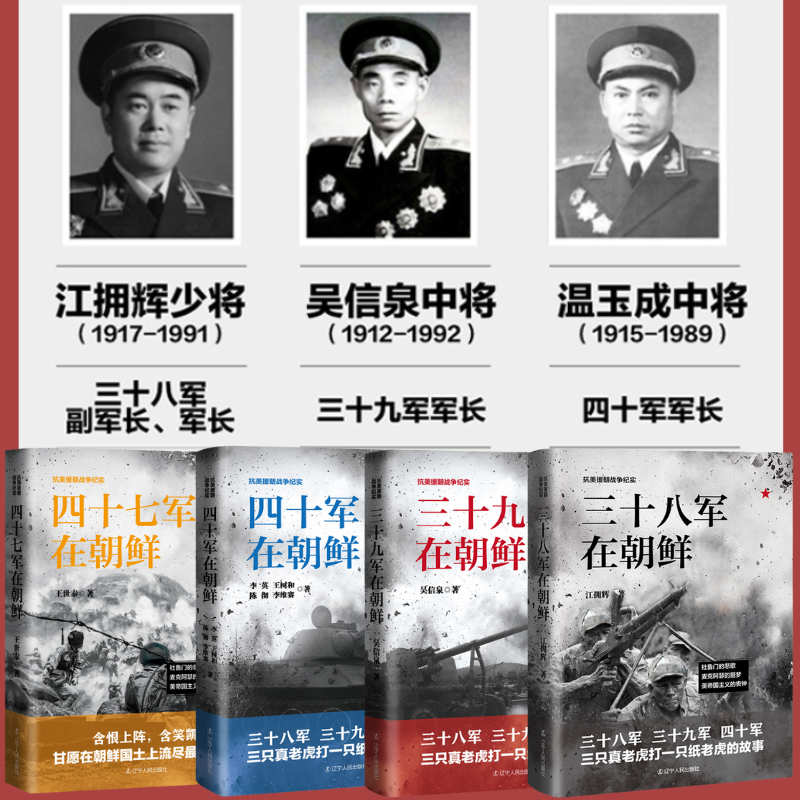 【抗美援朝*爭紀實】（套裝全4册）