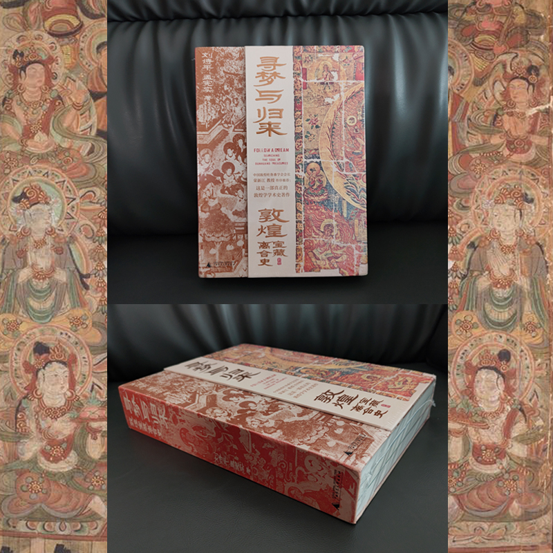 2023新書推薦:尋夢與歸來:敦煌寶藏離合史(全三冊)函裝 2023新書推薦:尋夢與歸來:敦煌寶藏離合史(全三冊)函裝