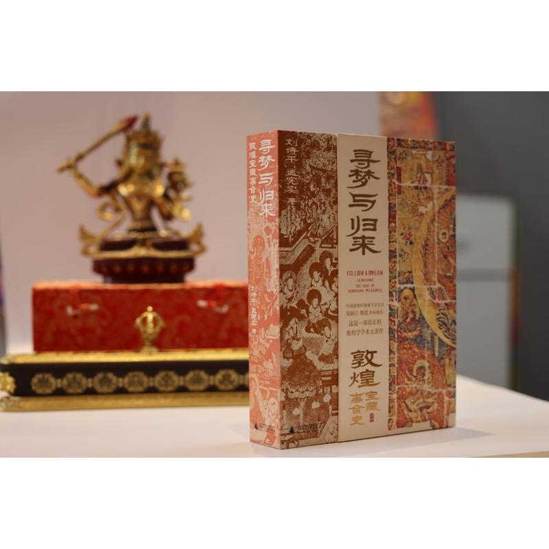 2023新書推薦:尋夢與歸來:敦煌寶藏離合史(全三冊)函裝 2023新書推薦:尋夢與歸來:敦煌寶藏離合史(全三冊)函裝