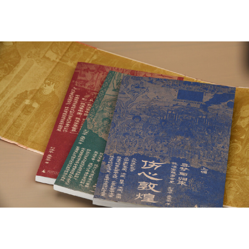 2023新書推薦:尋夢與歸來:敦煌寶藏離合史(全三冊)函裝 2023新書推薦:尋夢與歸來:敦煌寶藏離合史(全三冊)函裝