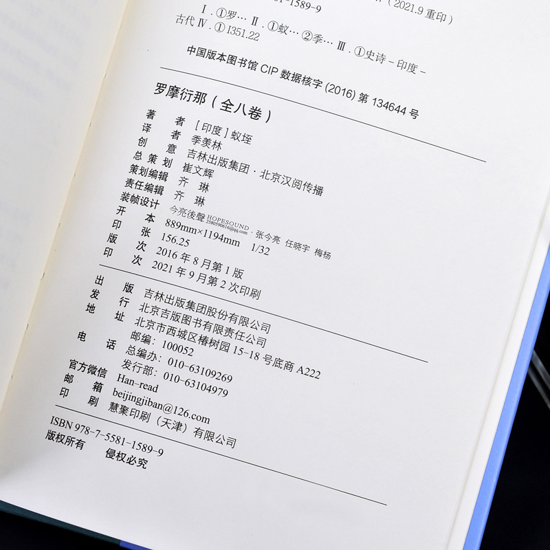 羅摩衍那（布脊精裝全8冊）