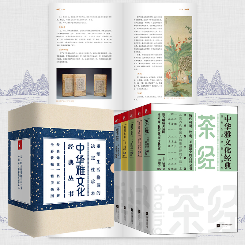 限时优惠:中華雅文化經典(精選共5冊) 茶經+長物誌+園治+隨園食單+林泉高致