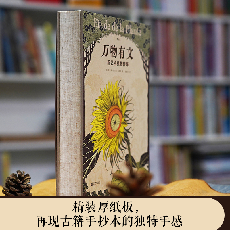 復古藝術館【自然而美：新藝術裝飾設計圖錄+萬物有文：新藝術植物裝飾】全兩冊