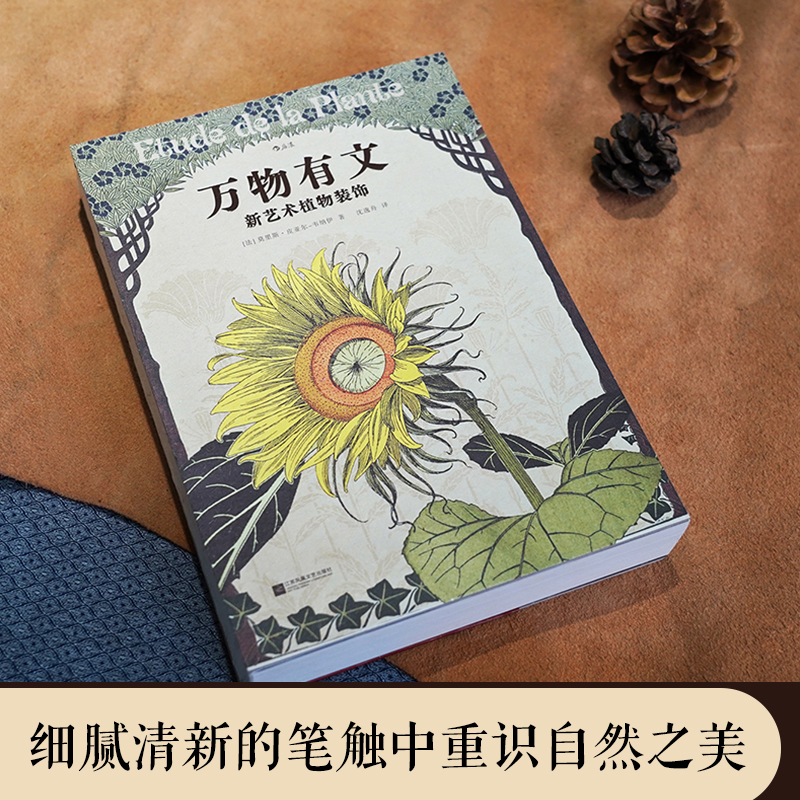 復古藝術館【自然而美：新藝術裝飾設計圖錄+萬物有文：新藝術植物裝飾】全兩冊