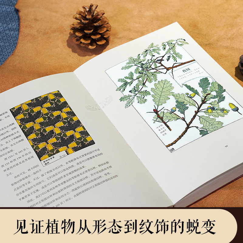 復古藝術館【自然而美：新藝術裝飾設計圖錄+萬物有文：新藝術植物裝飾】全兩冊