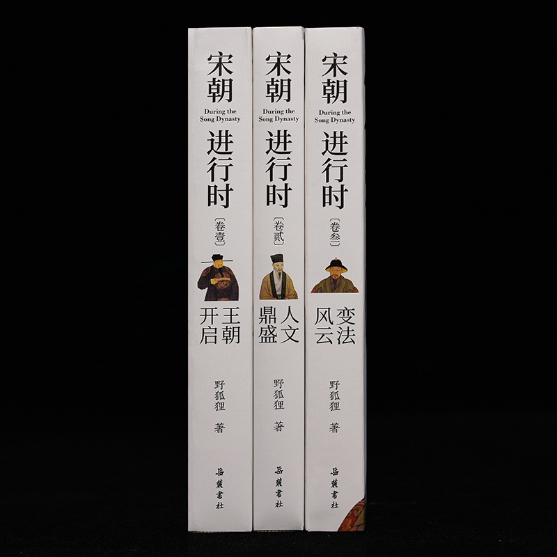 2023新書推薦：宋朝進行時1-3 (套裝全3冊)