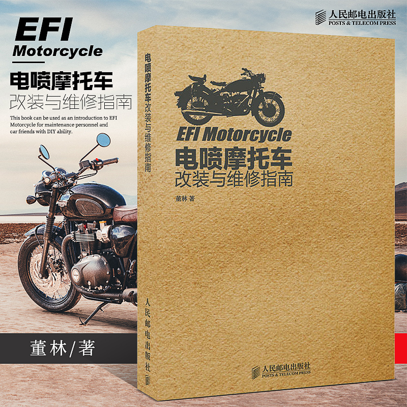 【高檔摩托車維護保養速查】+【電噴摩托車改裝與維修指南】