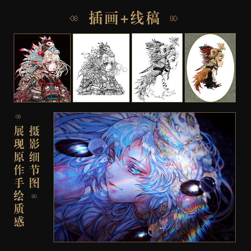 《蛹》食蟬手繪插畫作品集+《境》舍溪國風畫集(全兩冊) 《蛹》食蟬手繪插畫作品集+《境》舍溪國風畫集(全兩冊)