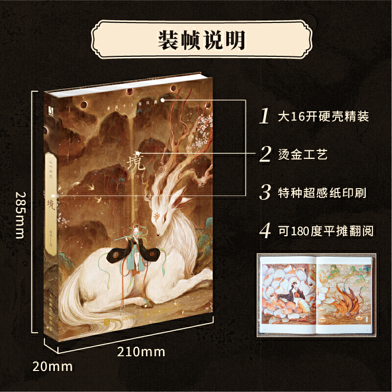 《蛹》食蟬手繪插畫作品集+《境》舍溪國風畫集(全兩冊) 《蛹》食蟬手繪插畫作品集+《境》舍溪國風畫集(全兩冊)