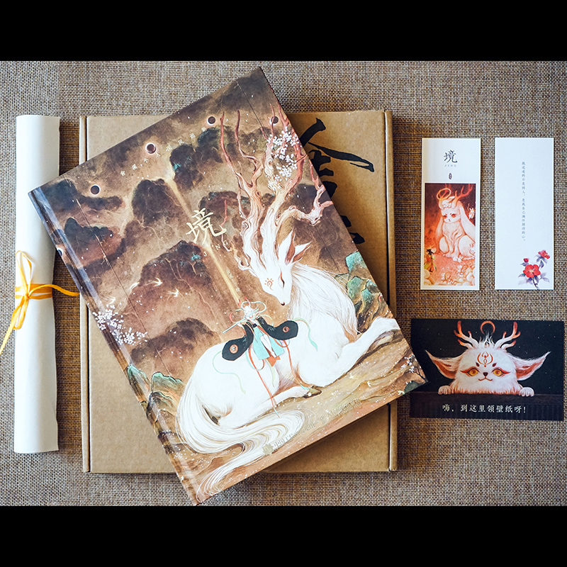 《蛹》食蟬手繪插畫作品集+《境》舍溪國風畫集(全兩冊) 《蛹》食蟬手繪插畫作品集+《境》舍溪國風畫集(全兩冊)