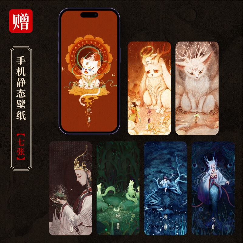 《蛹》食蟬手繪插畫作品集+《境》舍溪國風畫集(全兩冊) 《蛹》食蟬手繪插畫作品集+《境》舍溪國風畫集(全兩冊)