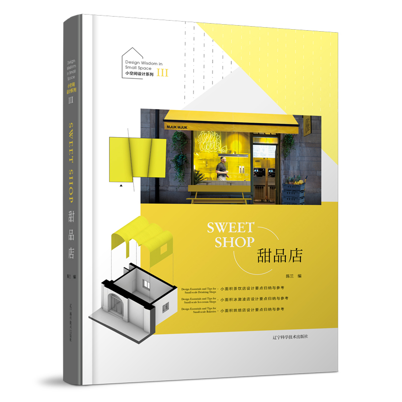 2023新書推薦:小空間設計系列III【小餐館+甜品店+咖啡店】(全三冊) 2023新書推薦:小空間設計系列III【小餐館+甜品店+咖啡店】(全三冊)