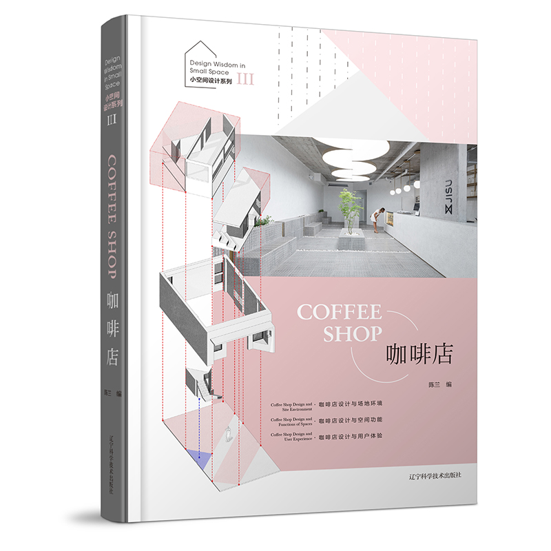 2023新書推薦:小空間設計系列III【小餐館+甜品店+咖啡店】(全三冊) 2023新書推薦:小空間設計系列III【小餐館+甜品店+咖啡店】(全三冊)