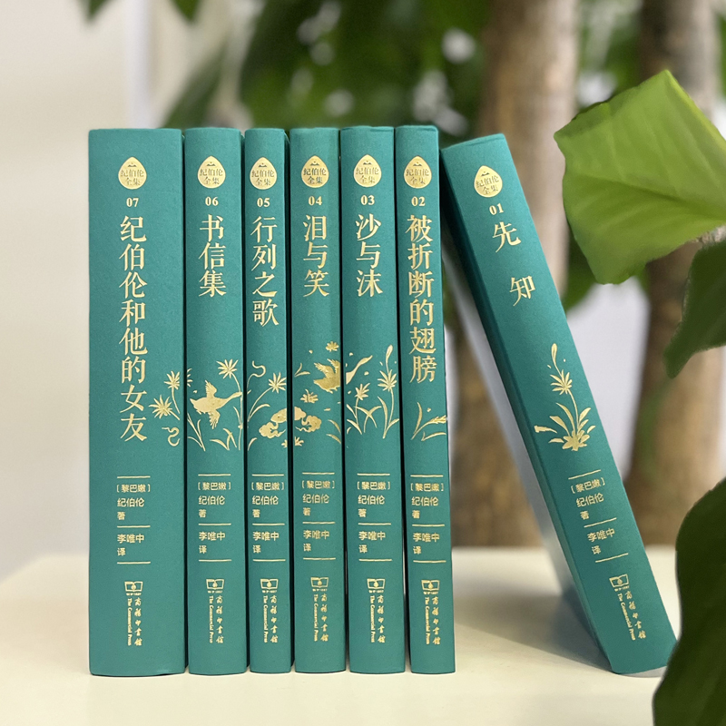 2023新書推薦：阿拉伯文直譯全本：紀伯倫全集（布脊精裝全七冊）
