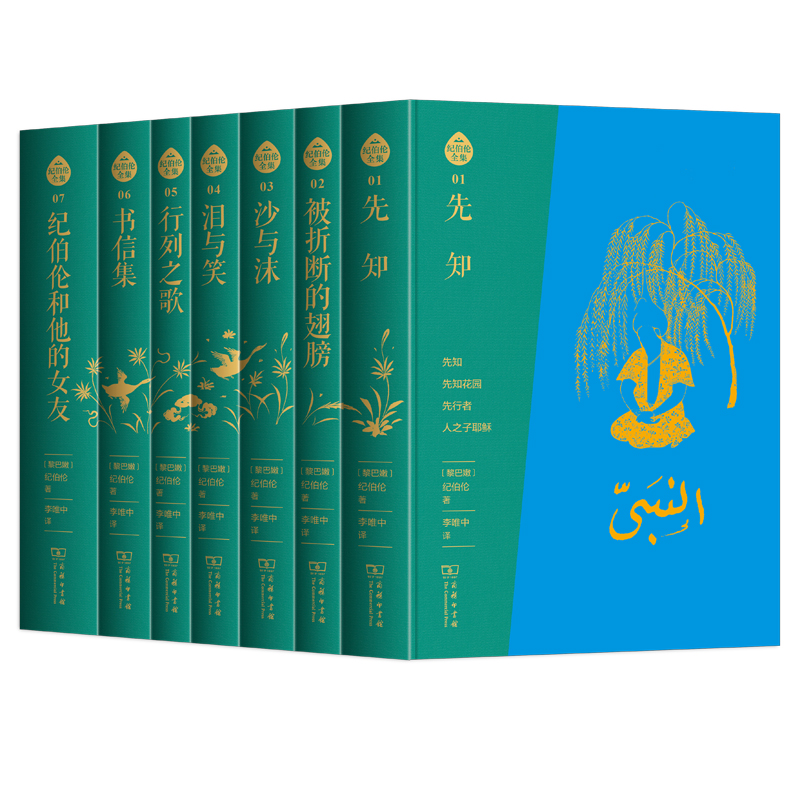 2023新書推薦：阿拉伯文直譯全本：紀伯倫全集（布脊精裝全七冊）