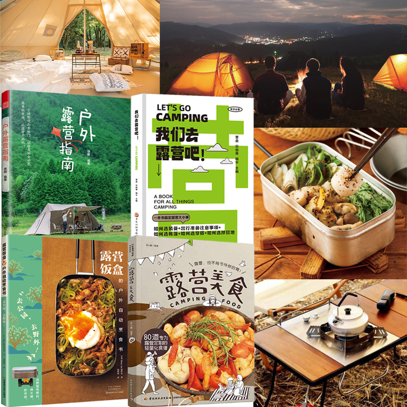 戶外露營指南+我們去露營吧！+露營飯盒+露營美食（全四冊）