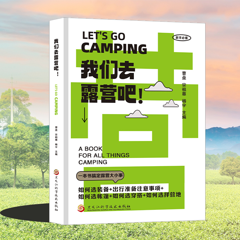 戶外露營指南+我們去露營吧!+露營飯盒+露營美食(全四冊) 戶外露營指南+我們去露營吧!+露營飯盒+露營美食(全四冊)