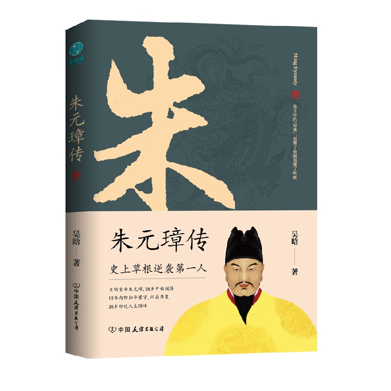 明史大家吳晗作品集（全五冊）原价1580，限时优惠1399