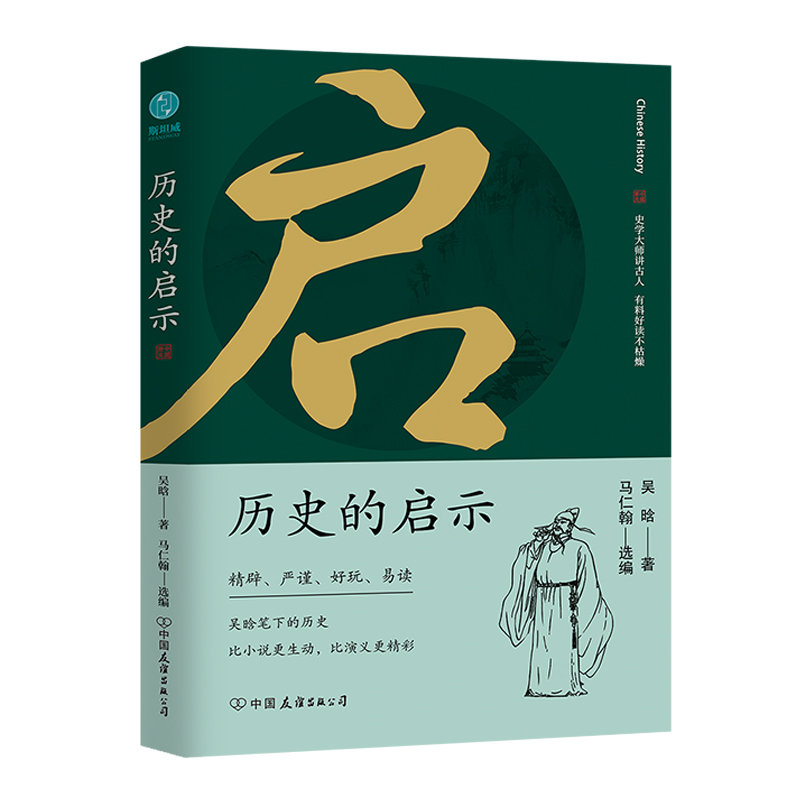 明史大家吳晗作品集（全五冊）原价1580，限时优惠1399