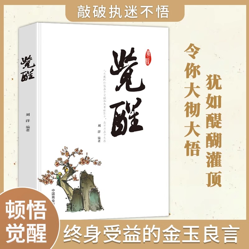 金玉良言：頓悟+覺醒+靜心+修己+包容（全5冊 ）