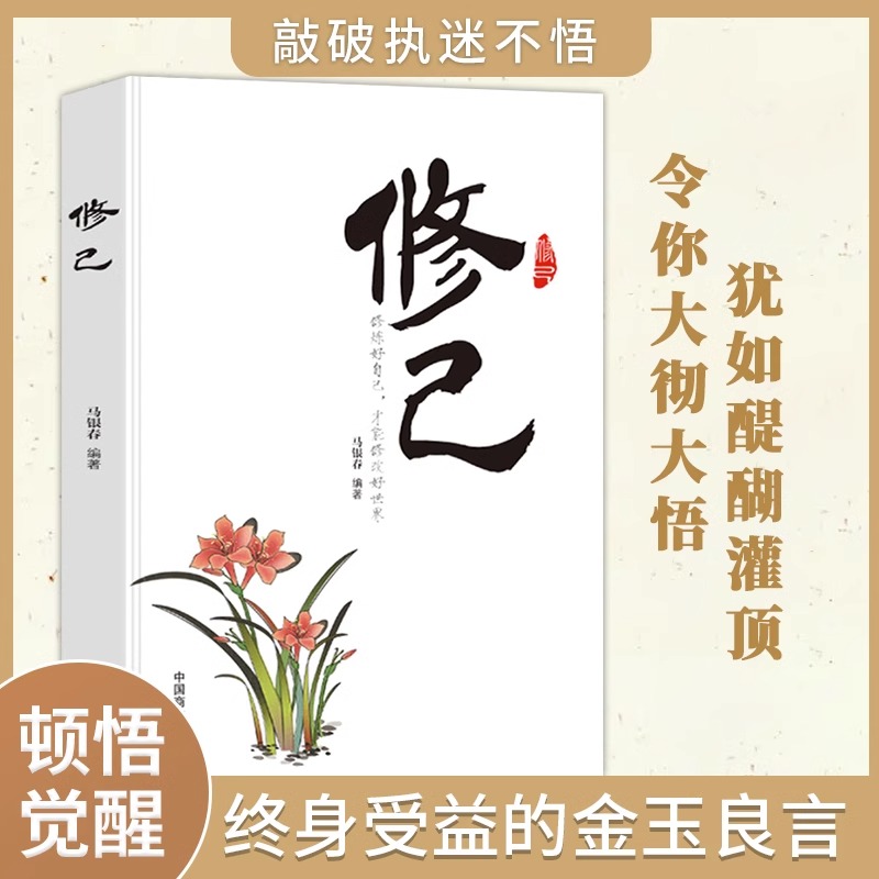金玉良言：頓悟+覺醒+靜心+修己+包容（全5冊 ）