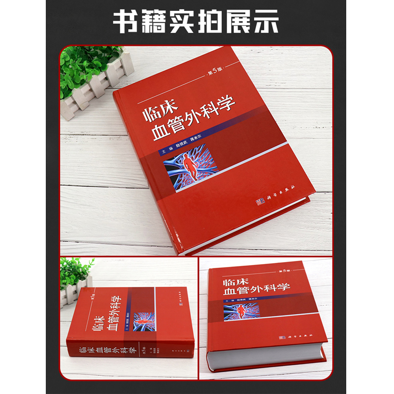臨床血管外科學(第5版)+急診血管外科——實用指南 (原著第2版) 臨床血管外科學(第5版)+急診血管外科——實用指南 (原著第2版)