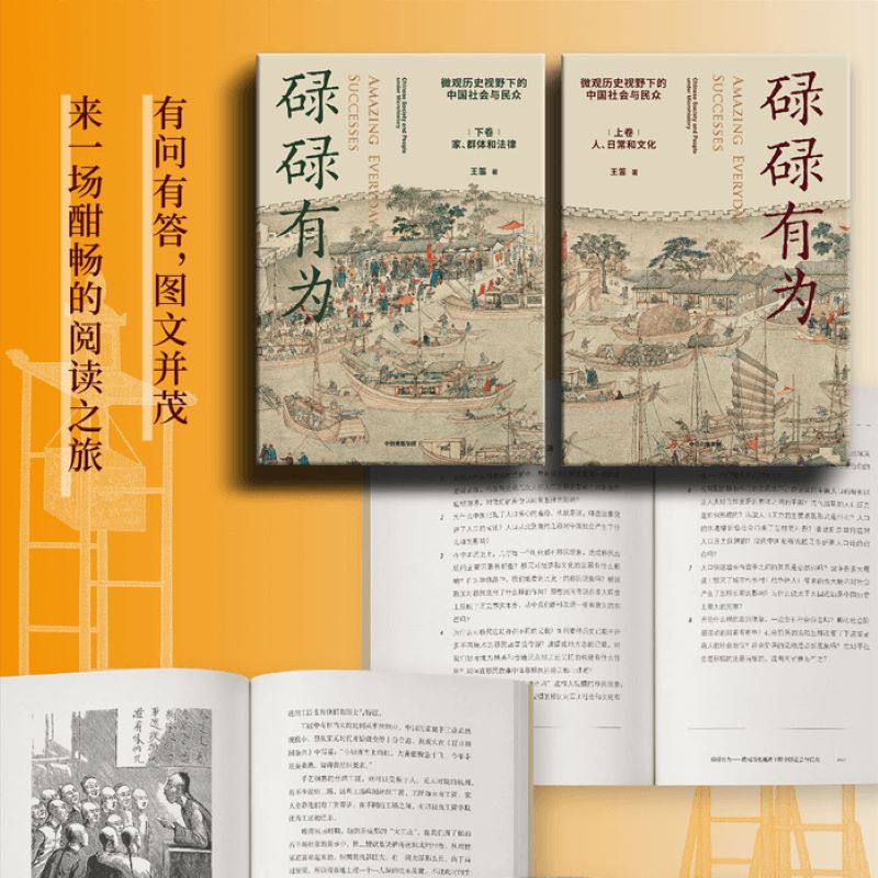 《袍哥》作者王笛新書：碌碌有為（全兩冊）