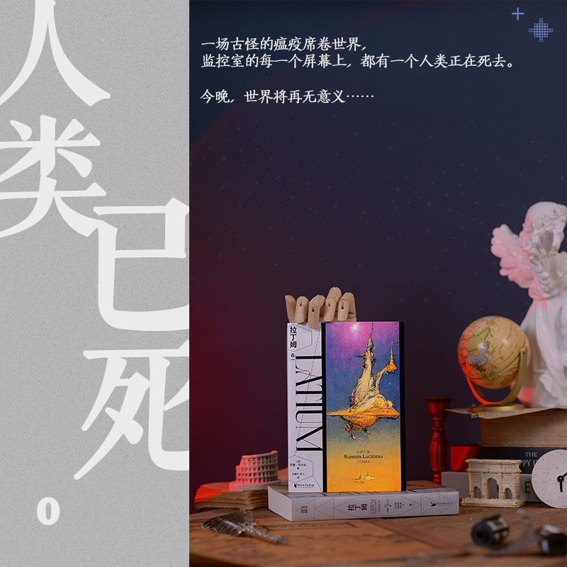 法國幻想文學大獎獲獎作品：拉丁姆（全兩冊）由AI人工智能輔助封面設計的科幻鉅作！