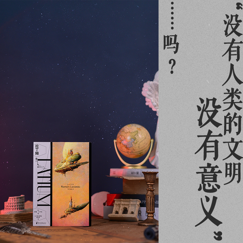 法國幻想文學大獎獲獎作品：拉丁姆（全兩冊）由AI人工智能輔助封面設計的科幻鉅作！