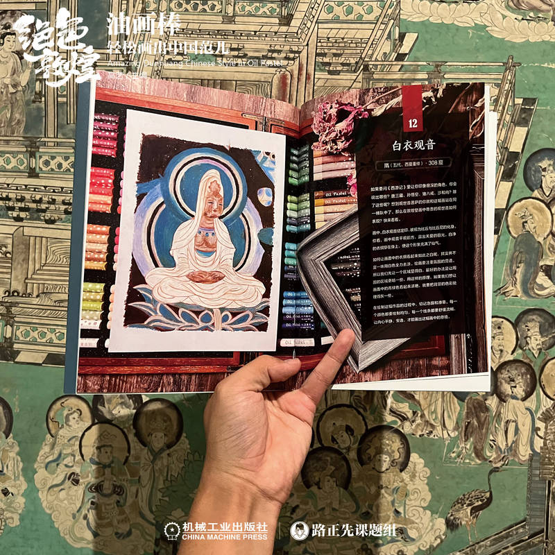 油畫棒輕鬆畫:絕色敦煌+探秘敦煌(全兩冊) 油畫棒輕鬆畫:絕色敦煌+探秘敦煌(全兩冊)