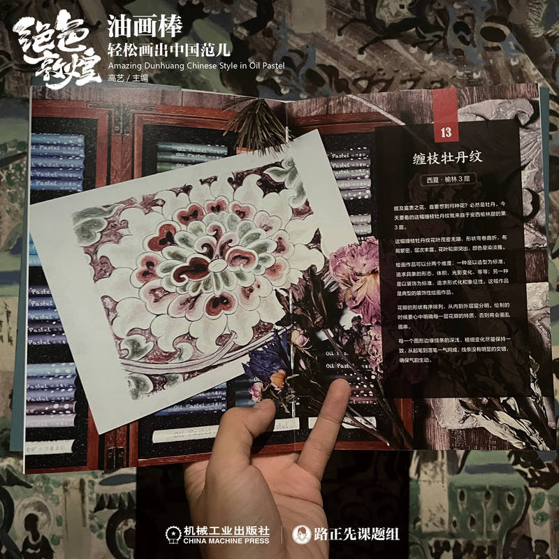 油畫棒輕鬆畫:絕色敦煌+探秘敦煌(全兩冊) 油畫棒輕鬆畫:絕色敦煌+探秘敦煌(全兩冊)