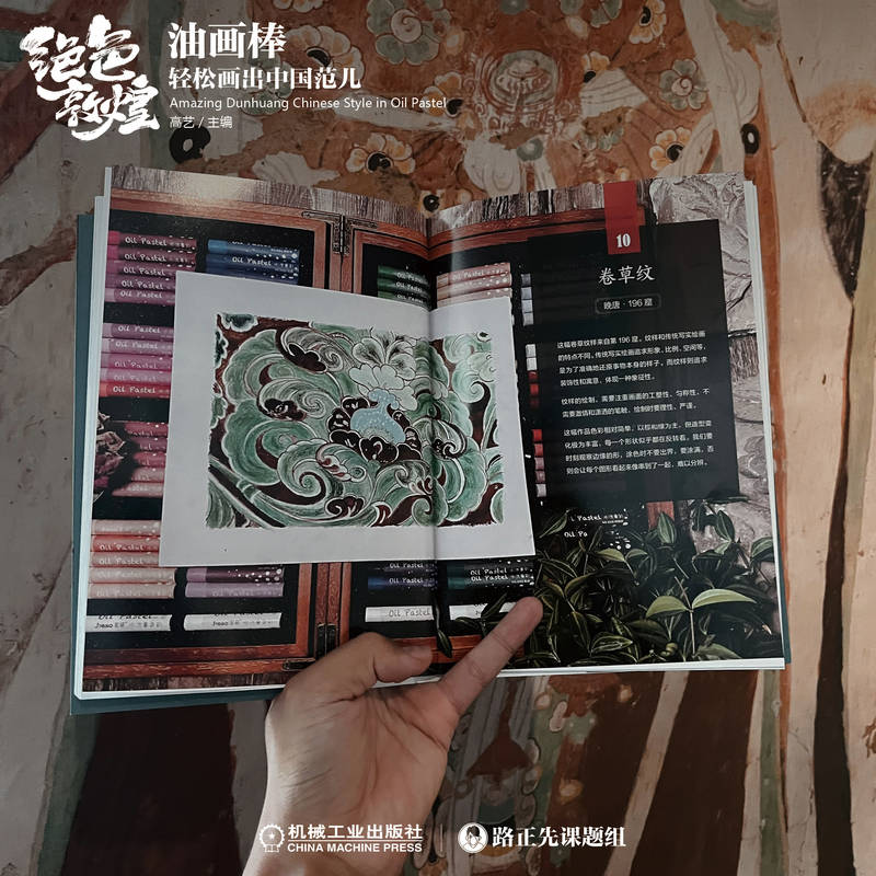 油畫棒輕鬆畫:絕色敦煌+探秘敦煌(全兩冊) 油畫棒輕鬆畫:絕色敦煌+探秘敦煌(全兩冊)