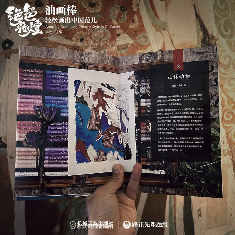 油畫棒輕鬆畫:絕色敦煌+探秘敦煌(全兩冊) 油畫棒輕鬆畫:絕色敦煌+探秘敦煌(全兩冊)