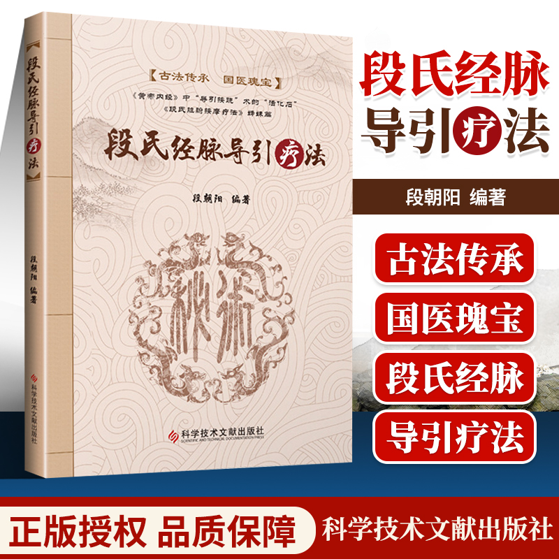 段氏經脈導引療法穴位療法+段氏臟腑按摩技法+段氏臟腑按摩療法(全3冊) 段氏經脈導引療法穴位療法+段氏臟腑按摩技法+段氏臟腑按摩療法(全3冊)