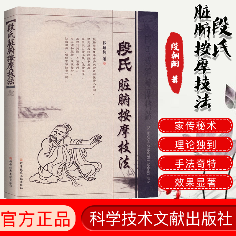 段氏經脈導引療法穴位療法+段氏臟腑按摩技法+段氏臟腑按摩療法(全3冊) 段氏經脈導引療法穴位療法+段氏臟腑按摩技法+段氏臟腑按摩療法(全3冊)