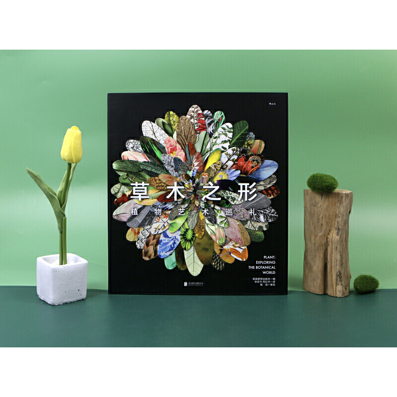 草木之形:植物藝術巡禮 草木之形:植物藝術巡禮