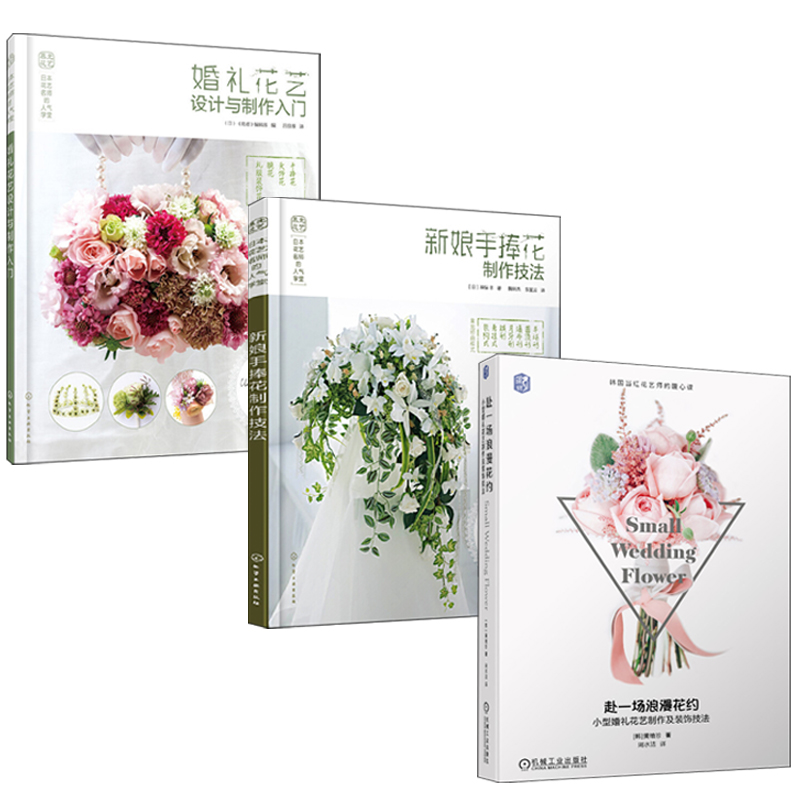 浪漫的新娘手捧禮花（全三冊）