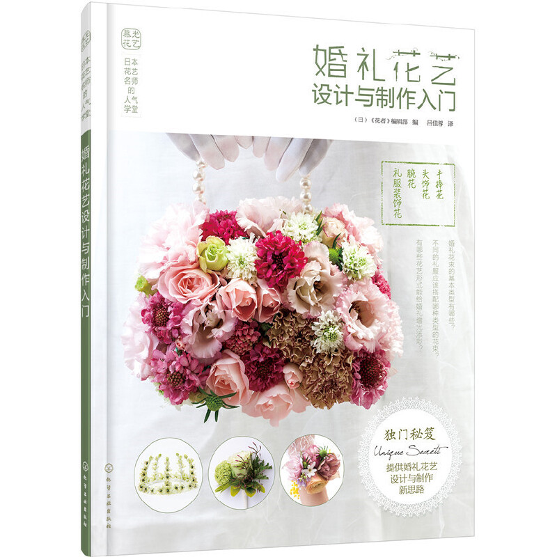 浪漫的新娘手捧禮花(全三冊) 浪漫的新娘手捧禮花(全三冊)
