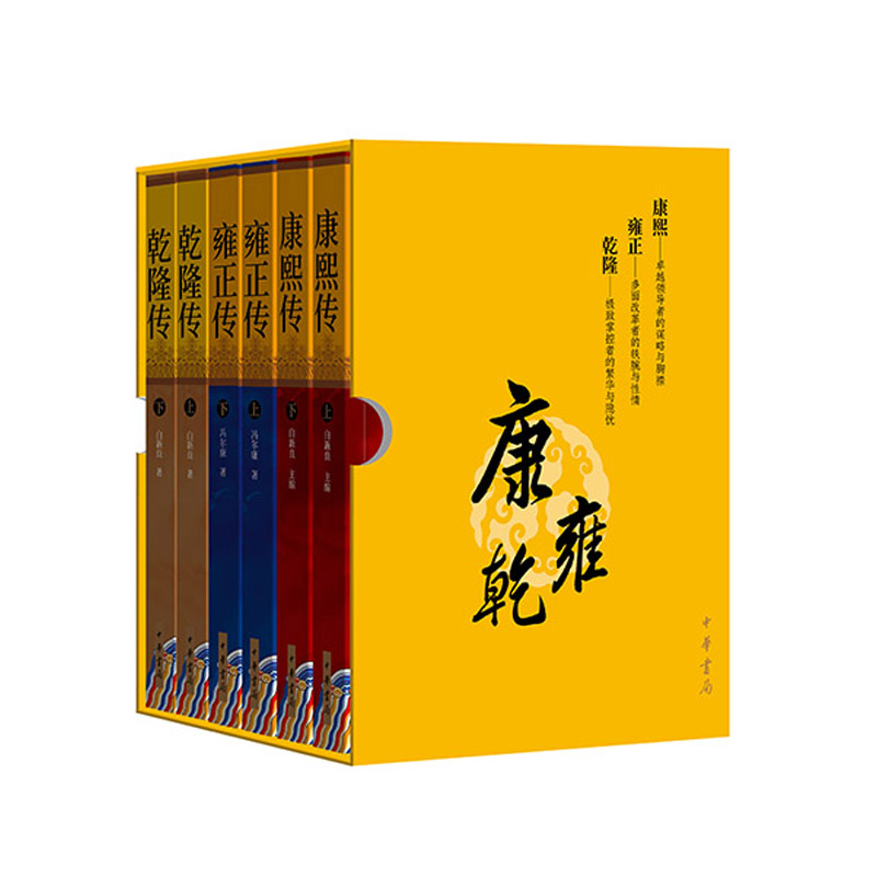 2023新書推薦：康熙传·雍正传·乾隆传（全6册）