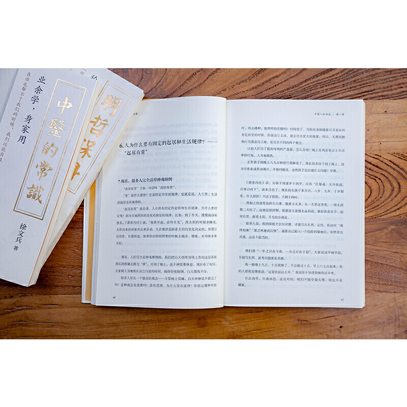2023新書推薦：徐文兵系列三本套(中醫的常識+黃帝內經的智慧+明哲保身)