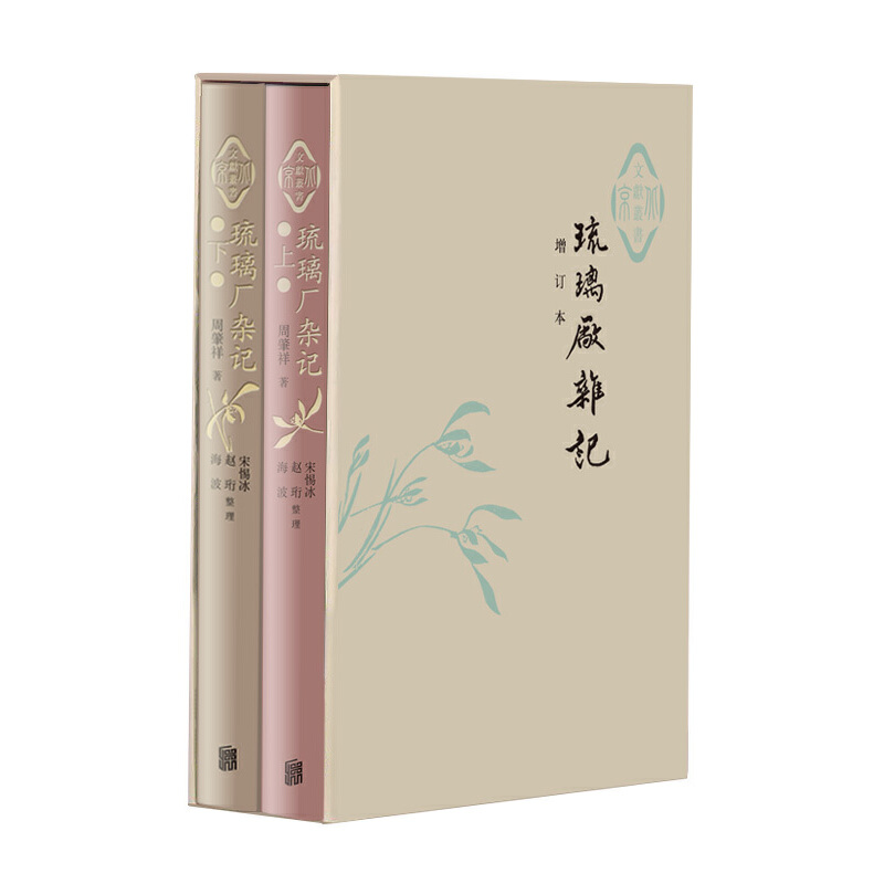 琉璃廠雜記（精裝二冊）