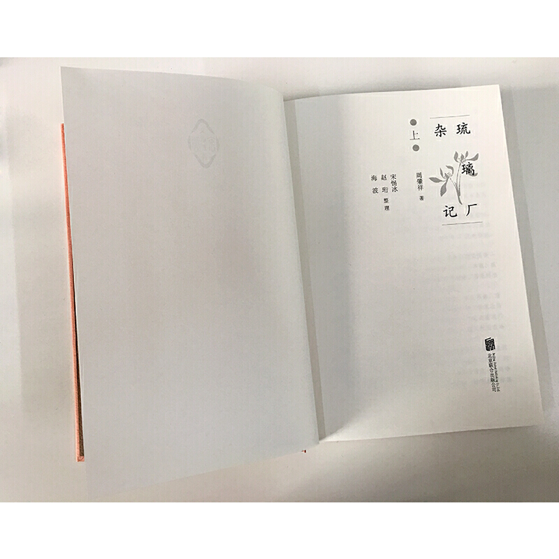 琉璃廠雜記（精裝二冊）