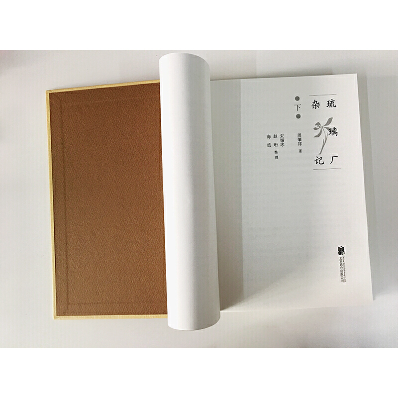 琉璃廠雜記（精裝二冊）