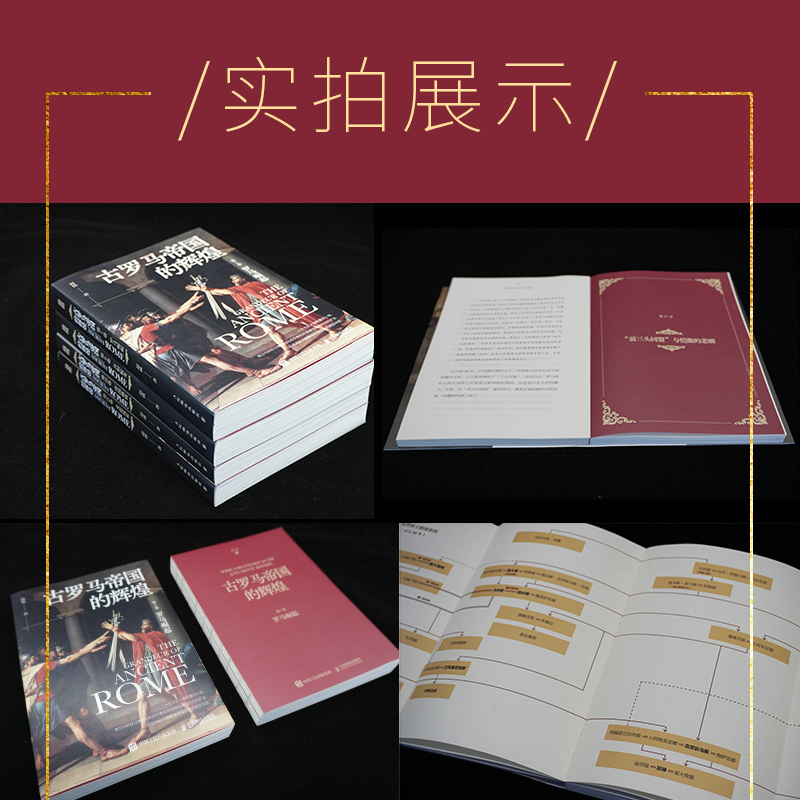 2023新書推薦：古羅馬帝國的輝煌（套裝共四冊）