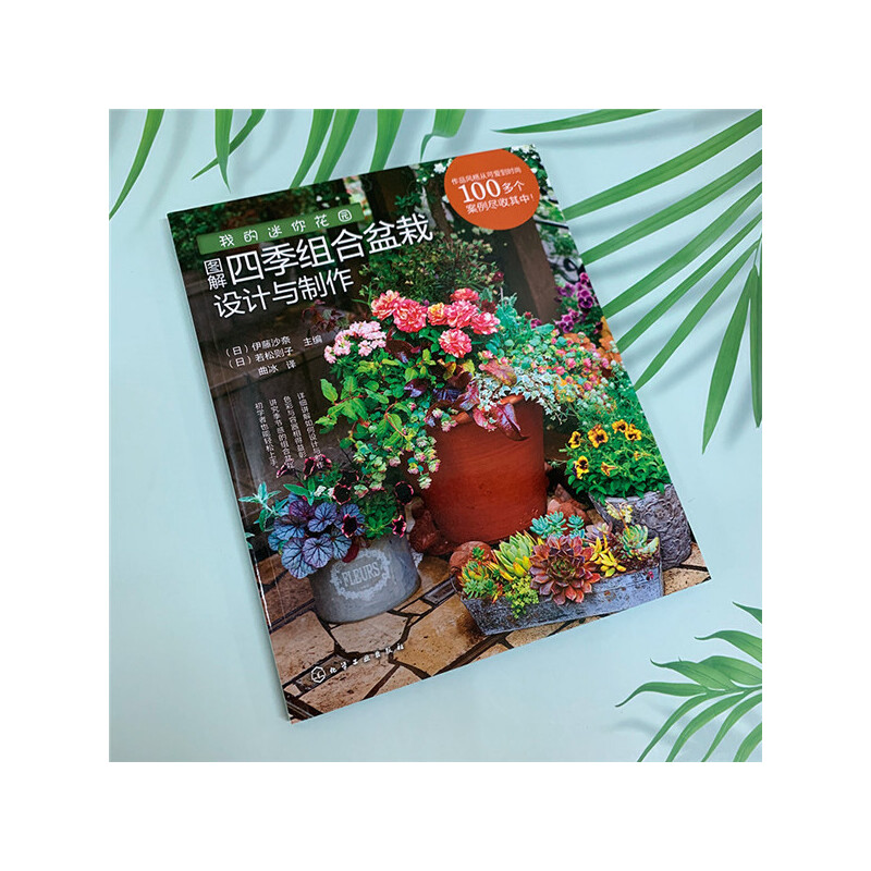 造一座小花園+陽台花園+小空間花園+我的迷你花園(全四冊) 造一座小花園+陽台花園+小空間花園+我的迷你花園(全四冊)