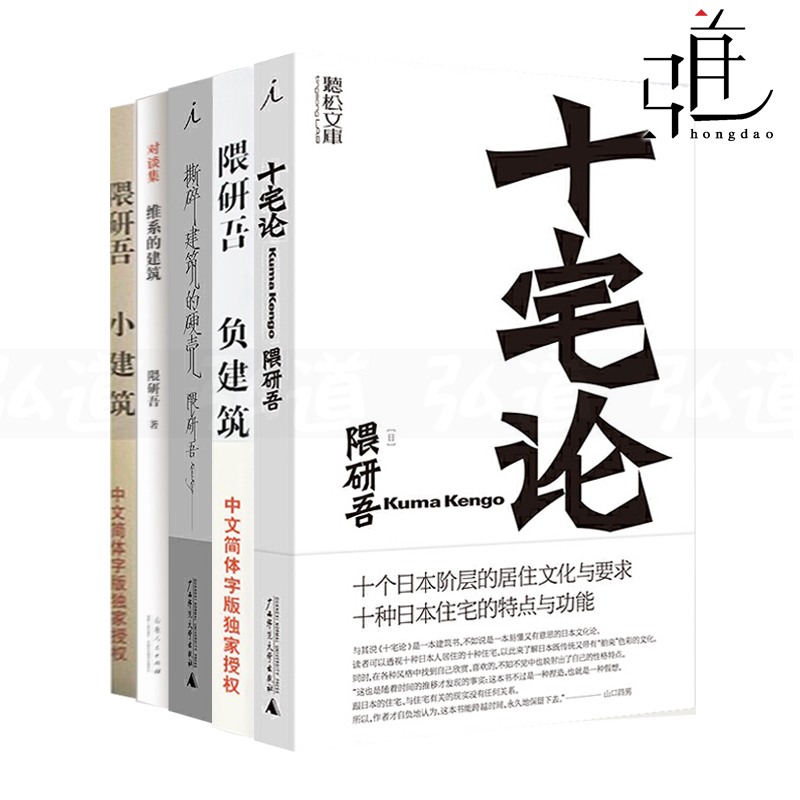 隈研吾作品集(全5冊) 隈研吾作品集(全5冊)